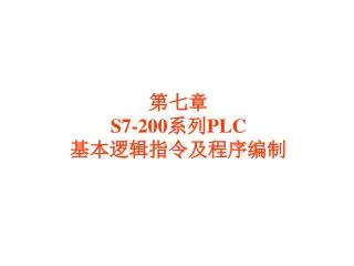 s7 200 plc