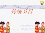 传统节日 - slide 1