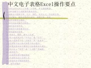excel