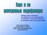 Сера и ее аллотропные модификации - slide 1