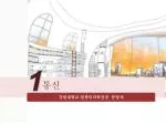 학습목표 통신의 개념 을 살펴보고 통신 시스템의 구조 를 학습한다 . 아날로그 와 디지털 신호에 대한 개념을 이해하고 전송하는 방법과 종류를 설명한다 . - slide 1