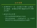 初步結果 - slide 1