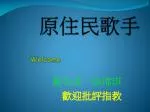 原住民歌手 - slide 1