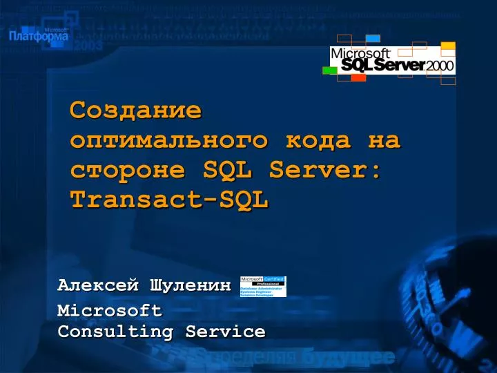 sql server transact sql