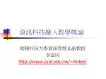 資訊科技融入教學概論 - slide 1
