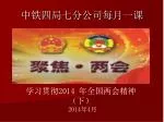 中铁四局七分公司每月一课 - slide 1