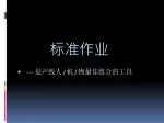标准作业 - slide 1