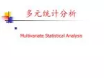 多元统计分析 - slide 1