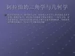 阿拉伯的三角学与几何学 - slide 1