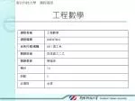 工程數學 - slide 1