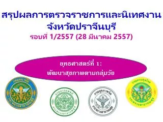 1 2557 28 2557
