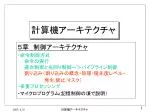 ５章　制御アーキテクチャ ・命令制御方式 　　命令の実行 　　逐次制御と先回り制御ー＞パイプライン制御 　　割り込み（割り込みの概念・処理・優先度レベル・ - slide 1