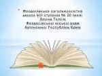 « Періодичн і функції і гармонічні коливання » - slide 1