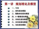 第一讲 规划理论及模型 - slide 1