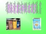 環保清潔有辦法建議書 - slide 1