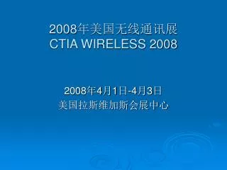 2008 ctia wireless 2008