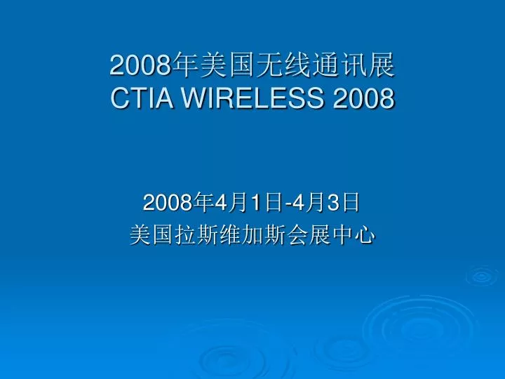 2008 ctia wireless 2008