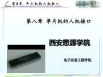 第八章 单片机的人机接口 - slide 1