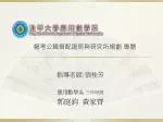 報考 公職搭配證照與研究所規劃 專題 - slide 1