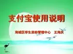 支付宝使用说明 - slide 1