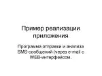 Пример реализации приложения - slide 1