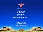 開南大學 資訊學院 就業學分學程簡介 - slide 1