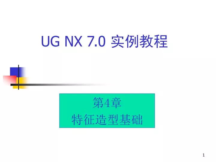 ug nx 7 0