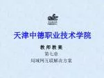 天津中德职业技术学院 - slide 1