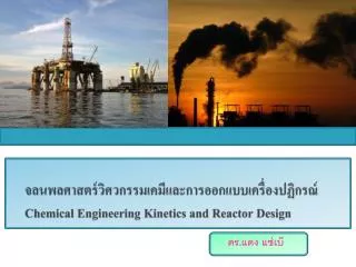 chemical engineering kinetics and reactor design