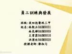 員工訓練與發展 - slide 1