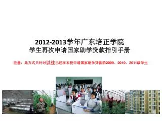 2012 2013