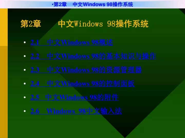 2 windows 98