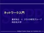 ネットワーク入門 - slide 1