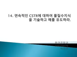 14 cstr