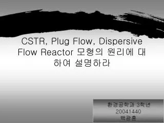 cstr plug flow dispersive flow reactor