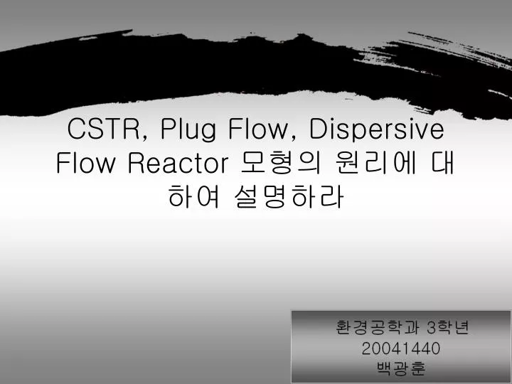 cstr plug flow dispersive flow reactor