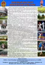 ВОЕННЫЙ ИНСТИТУТ ФИЗИЧЕСКОЙ КУЛЬТУРЫ - slide 1