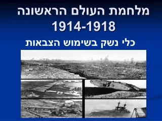 1914 1918