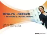 保护知识产权，共建版权之都 − 北京市市属国有企（事）业单位正版 化会议 - slide 1