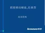 联想移动硬盘_经典型 - slide 1