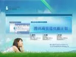 腾讯通渠道双赢计划 - slide 1