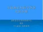 生源地信用助学贷款 还款步骤 - slide 1