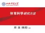 体育科学 研究方法 - slide 1