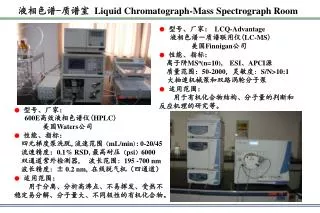 ???? - ??? Liquid Chromatograph-Mass Spectrograph Room
