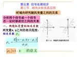 第五章 信号处理初步 第三节 相关分析及其应用 - slide 1
