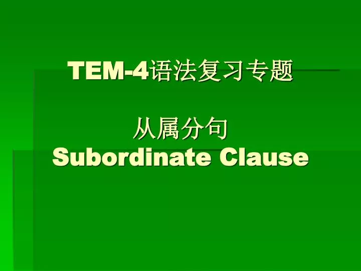 tem 4 subordinate clause