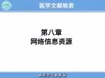 医学文献检索 - slide 1