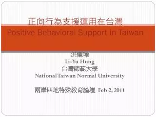 positive behavioral support in taiwan