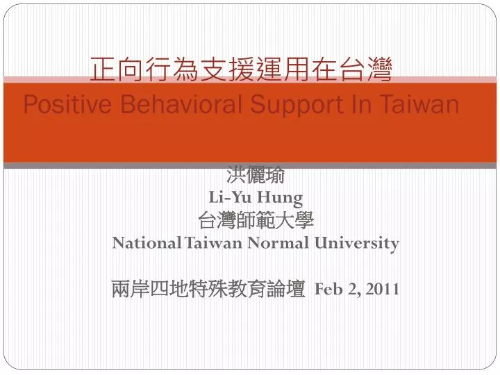 positive behavioral support in taiwan