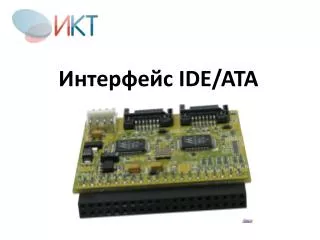 ide ata